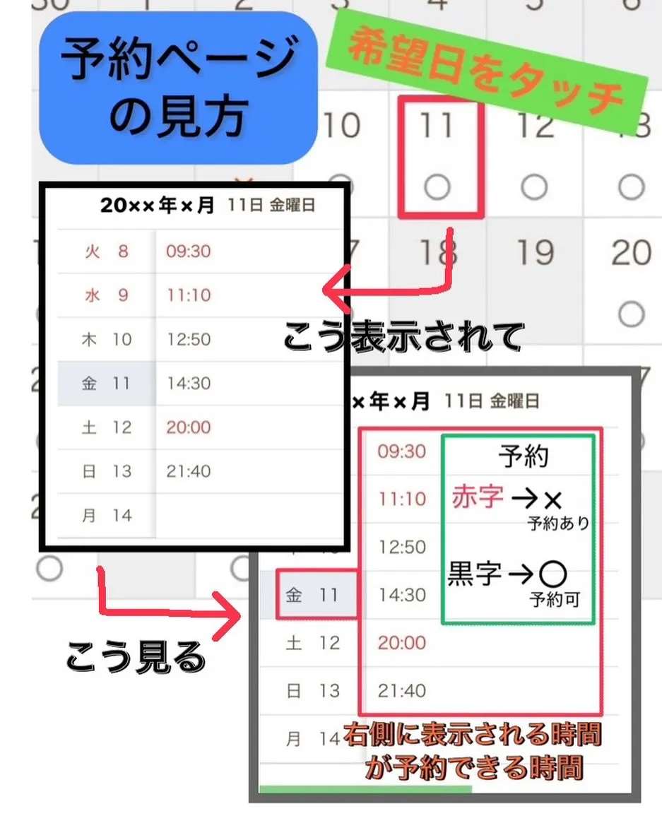予約ページの見方の質問がたまにあるので説明します。